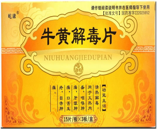 屹康牛黄解毒片招商代理 45片