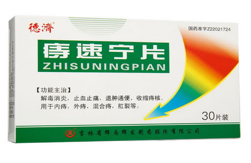 德济痔速宁片招商代理 30片