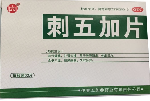 林宝刺五加片招商代理 60片