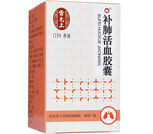 雷允上补肺活血胶囊招商代理 