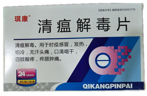 清瘟解毒片