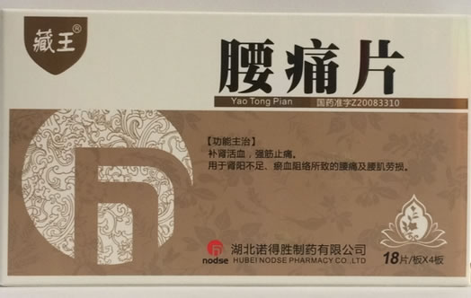 藏王腰痛片招商代理 72片