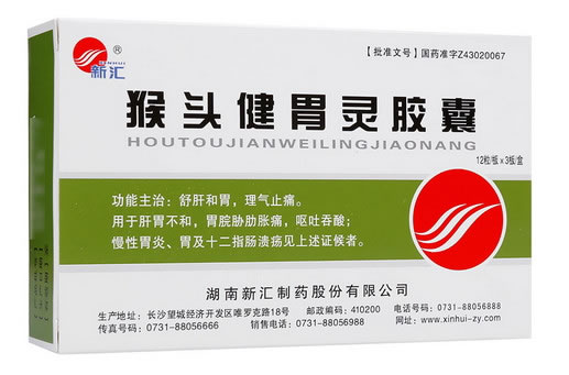 新汇猴头健胃灵胶囊招商代理 36粒