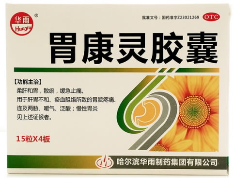 华雨胃康灵胶囊招商代理 60粒