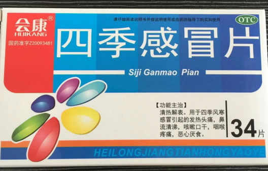 会康四季感冒片招商代理 34片