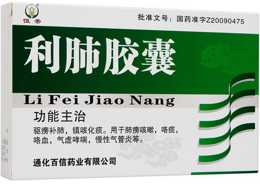 利肺胶囊