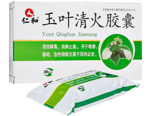 玉叶清火胶囊