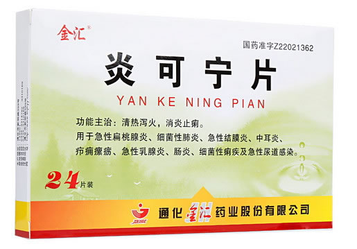 金汇炎可宁片招商代理 24片