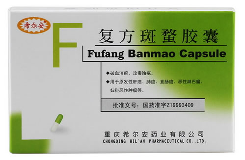 希尔安复方斑蝥胶囊招商代理 10粒