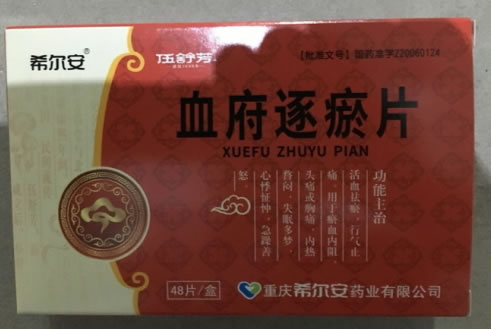 希尔安/伍舒芳血府逐瘀片招商代理 48片