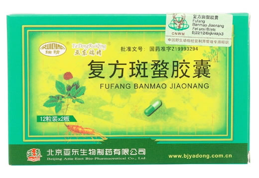 亚东瑞晴复方斑蝥胶囊招商代理 24粒 亚东生物