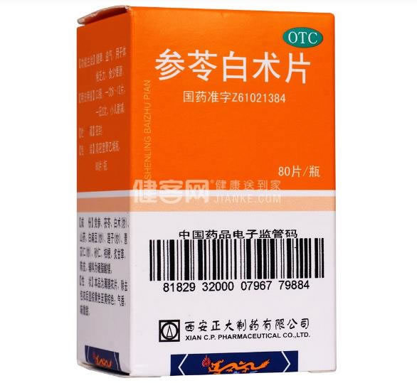 参苓白术片招商代理 80片 正大制药