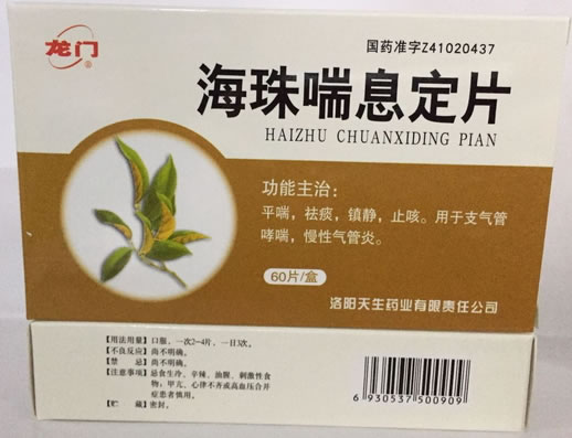 龙门海珠喘息定片招商代理 60片