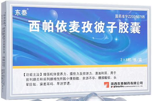 东泰西帕依麦孜彼子胶囊招商代理 12粒 东泰制药