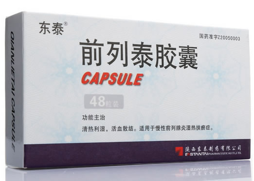 东泰前列泰胶囊招商代理 48粒