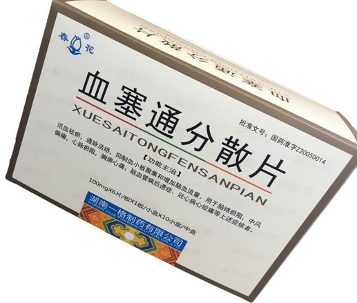 春花血塞通分散片招商代理 10小盒