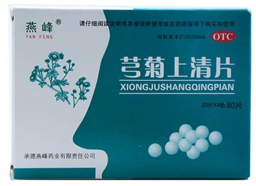 燕峰芎菊上清片招商代理 80片