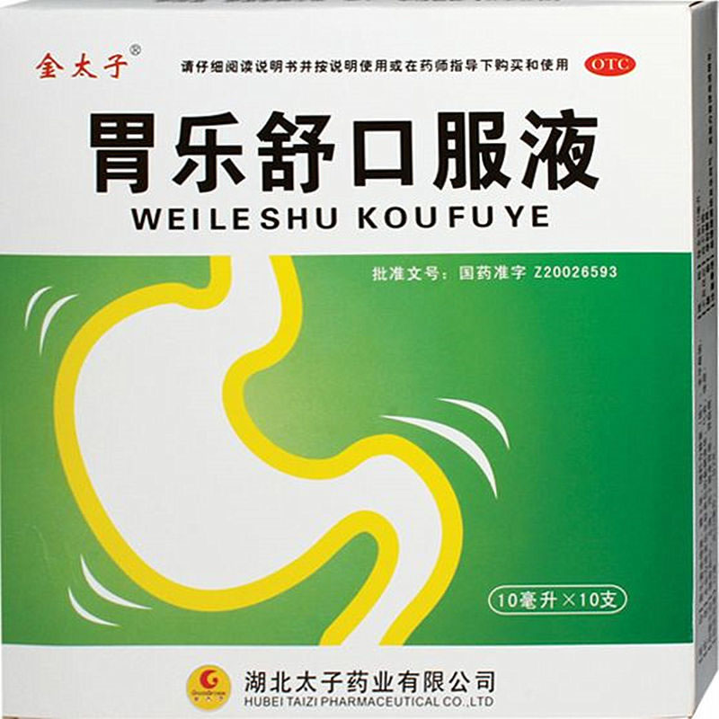 金太子胃乐舒口服液招商代理 10支
