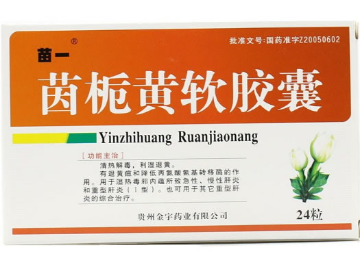 苗一茵栀黄软胶囊招商代理 24粒 贵州金宇