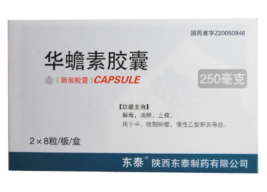 东泰华蟾素胶囊招商代理 16粒