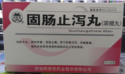 阿房宫固肠止泻丸招商代理 15袋 阿房宫