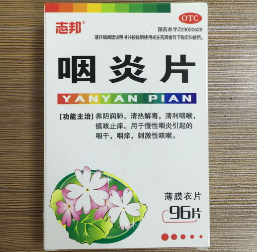 志邦咽炎片招商代理 96片