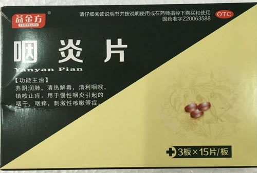 益金方咽炎片招商代理 45片