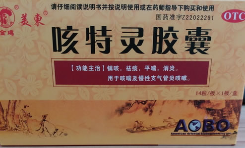 美东/金鸡咳特灵胶囊招商代理 14粒