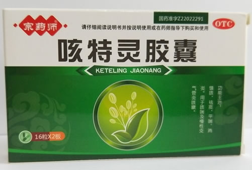 宗药师咳特灵胶囊招商代理 32粒