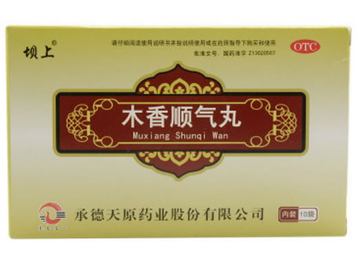 木香顺气丸招商代理 10袋 承德天原
