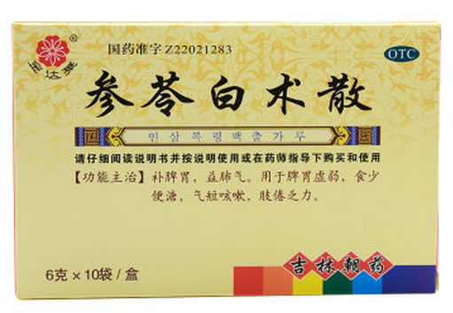 金达莱参苓白术散招商代理 10袋 朝药药业