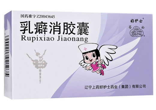 苍松/好护士乳癖消胶囊招商代理 好护士