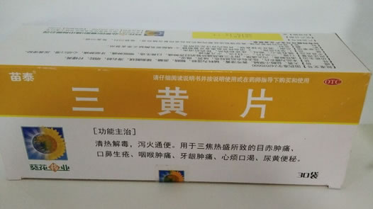 苗泰三黄片招商代理 20片*30袋