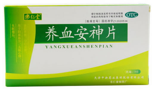 养血安神片招商代理 40片 天津中新药业