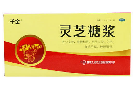 灵芝糖浆