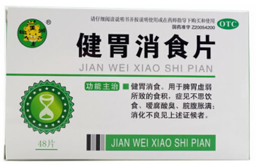 健胃消食片