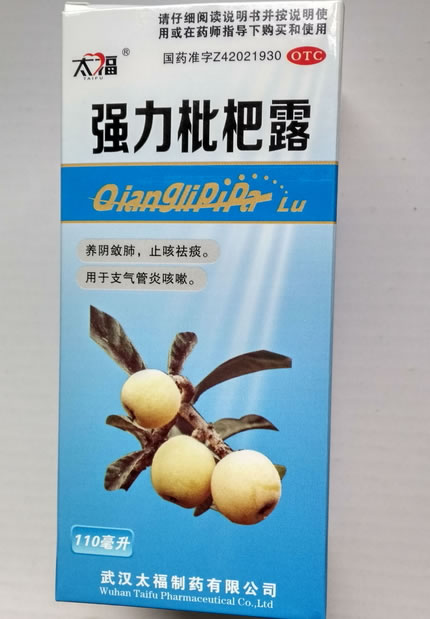 太福强力枇杷露招商代理 110ml