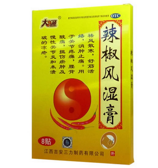 辣椒风湿膏