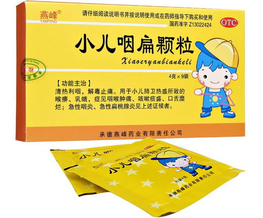 燕峰小儿咽扁颗粒招商代理 4g*9袋