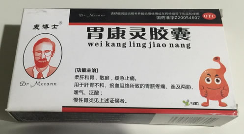 麦博士胃康灵胶囊招商代理 42粒