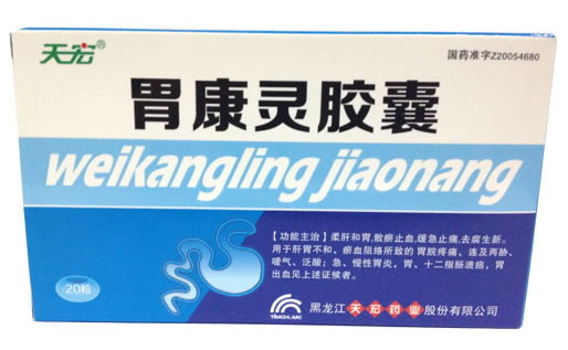 天宏胃康灵胶囊招商代理 20粒
