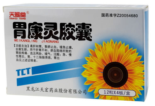 天赐堂胃康灵胶囊招商代理 48粒