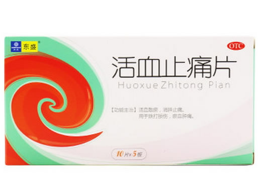 活血止痛片招商代理 50片 合肥今越