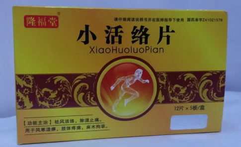 隆福堂小活络片招商代理 60片