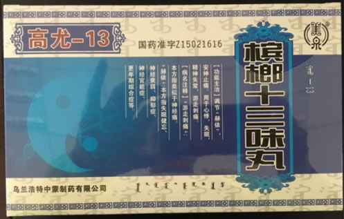 高尤-13/美泉槟榔十三味丸招商代理 5小盒