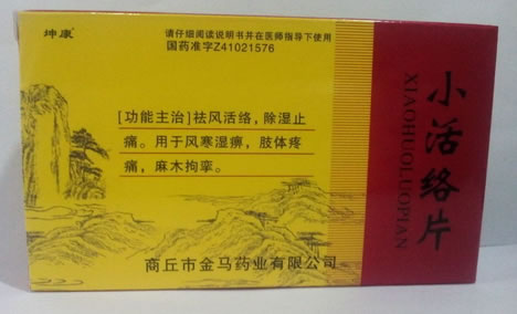 坤康小活络片招商代理 20片