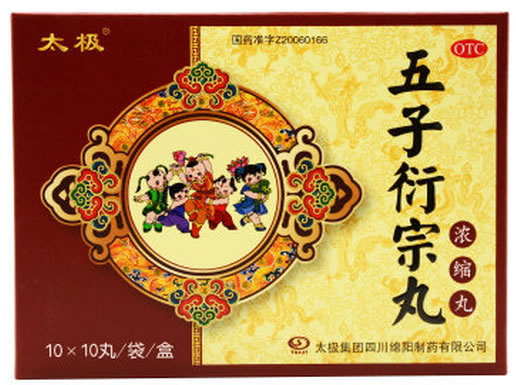 太极五子衍宗丸(浓缩丸)招商代理 10袋