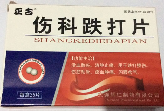 正古伤科跌打片招商代理 36片