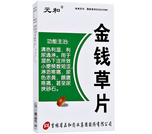元和金钱草片招商代理 