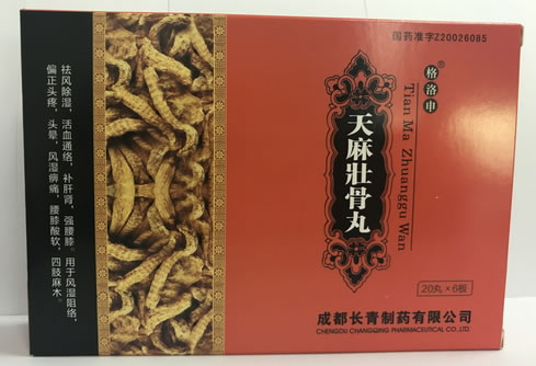 格洛申天麻壮骨丸招商代理 120丸